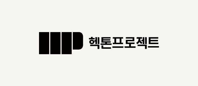 헥톤프로젝트