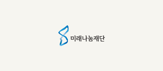 미래나눔재단